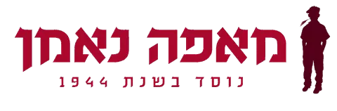 לוגו-מאפה-נאמן.d110a0